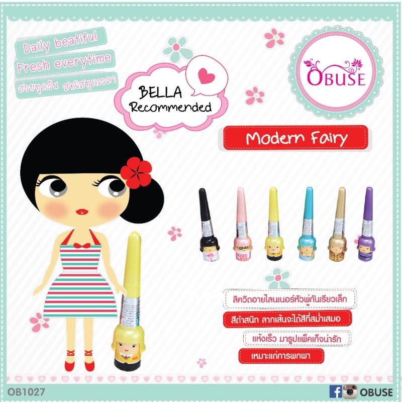 Obuse Modern Fairy อายไลน์เนอร์กันน้ำติดทน