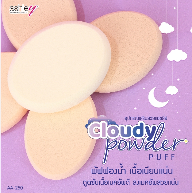 AA-250 Ashley Cloudy Powder Puff