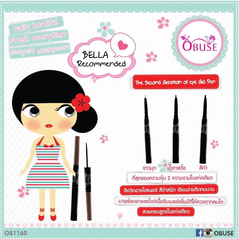 Obuse The Second Geration of Eye Gel Pen อายไลน์เนอร์กันน้ำติดทน