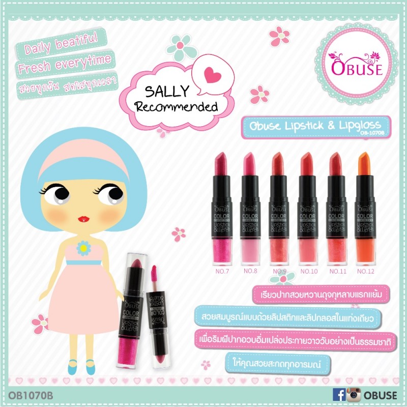 Obuse Lipstick & Lipgloss set B ลิปสติกสีสวย ติดทนนาน