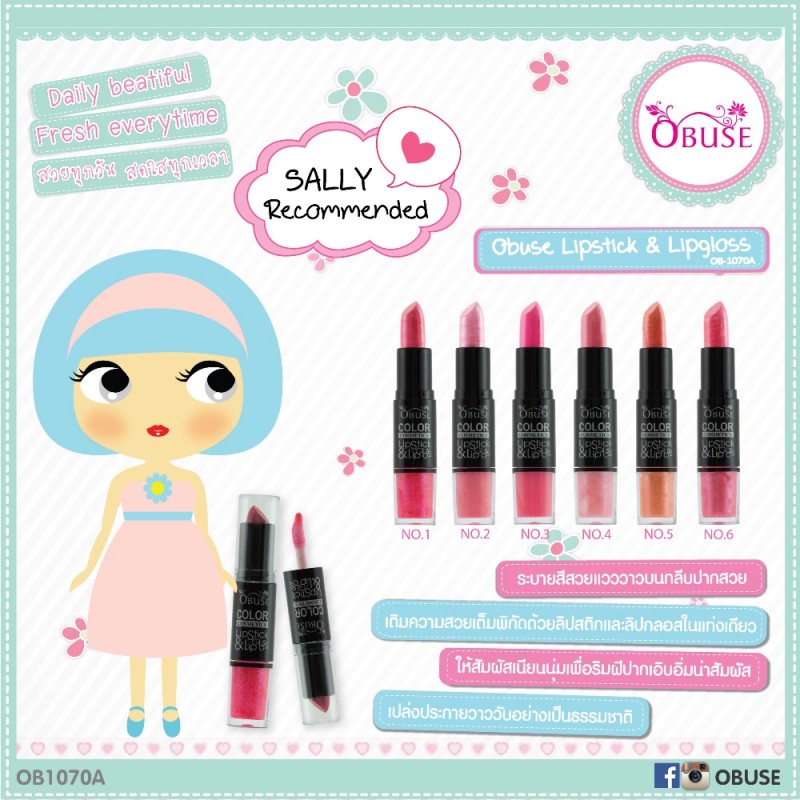 Obuse Lipstick & Lipgloss set A ลิปสติกสีสวย ติดทนนาน