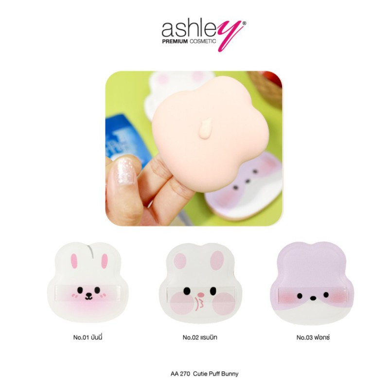 Ashley Cloudy Powder Puff  ฟัฟฟองน้ำแต่งหน้า A 270