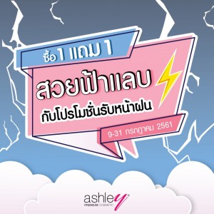 โปรฯเเรง!! สวยฟ้าแลบบบบบบบบ⚡ รับหน้าฝน