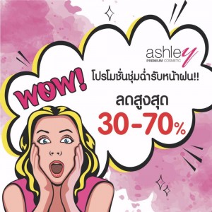 โปรโมชั่น ชุ่มฉ่ำรับหน้าฝน ลดสูงสุด 30-70 %