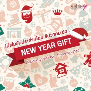 วันนี้ – 15 ม.ค. 2561 กด Wow! รัวๆ ลดหนัก กับ New Year Gift Set สุดปัง Limited Edition ที่พลาดไม่ได้!