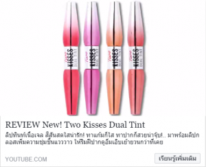 REVIEW New! Two Kisses Dual Tint 