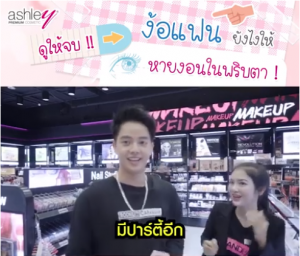 ดูให้จบ ง้อแฟนยังไงให้หายงอนในพริบตา