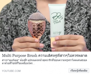 Multi Purpose Brush ความเลิศหรูที่สาวๆไม่ควรพลาด 