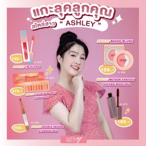 แกะลุคลูกคุณ สไตล์สาว Ashley