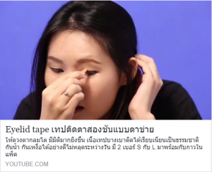 Eyelid tape เทปติดตาสองชั้นแบบตาข่าย 