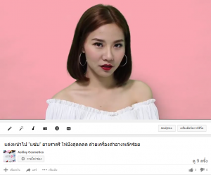 แต่งหน้าไป 