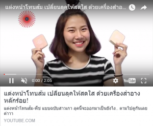 แต่งหน้าโทนส้ม เปลี่ยนลุคให้สดใส ด้วยเครื่องสำอางหลักร้อย! 